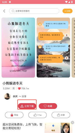 字体美化大师免费