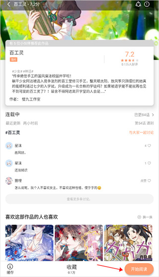 喵上漫画app最新版本2025