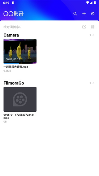 QQ影音播放器安卓版 免费