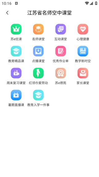 江苏省名师空中课堂
