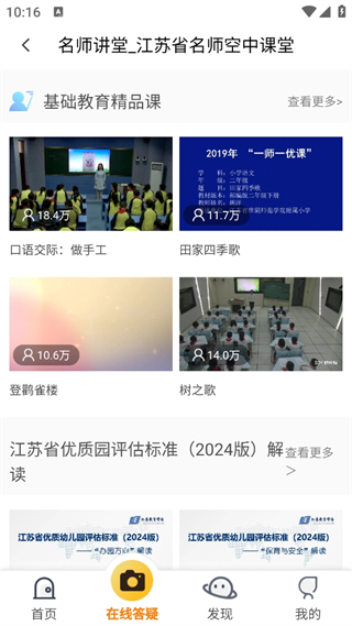 江苏省名师空中课堂
