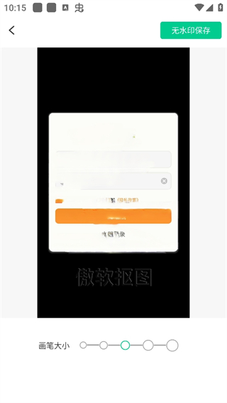 傲软抠图app最新版本