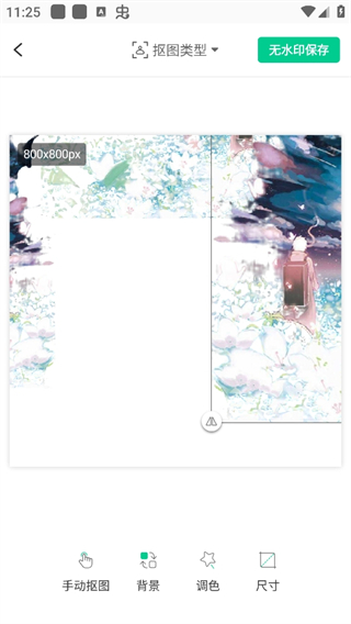 傲软抠图app最新版本