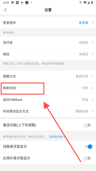 杭州公共交通app