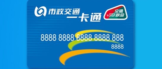 北京一卡通官方免费