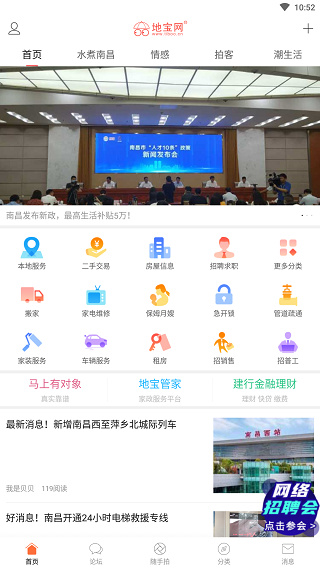 地宝网南昌手机版