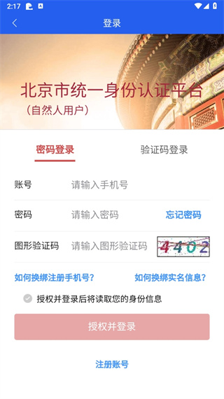 北京交管局app手机版