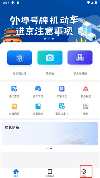 北京交管局app手机版