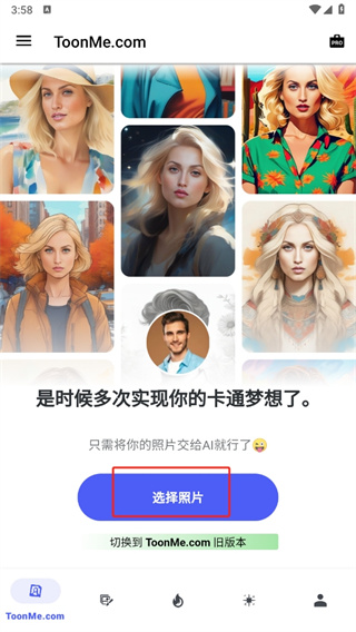 ToonMe迪士尼滤镜