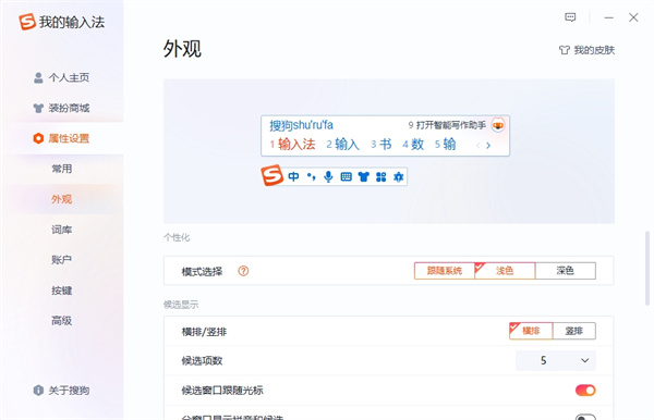 搜狗输入法官方电脑版