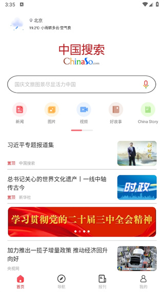 中国搜索官方免费app