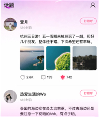 麦视频交友
