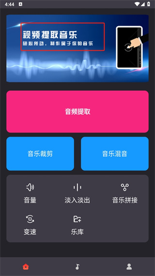 视频音乐提取免费软件