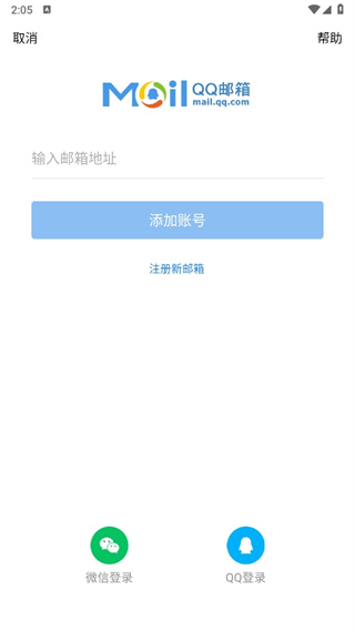 QQ邮箱app