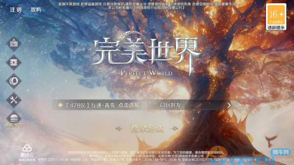 完美世界官方手游官方