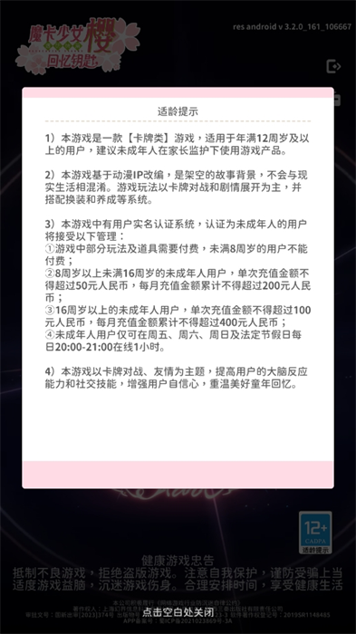 魔卡少女樱回忆钥匙正版