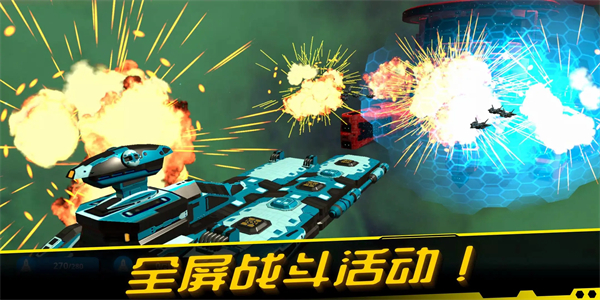 星舰战斗泰坦手机版