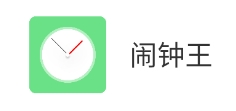 闹钟铃声王app