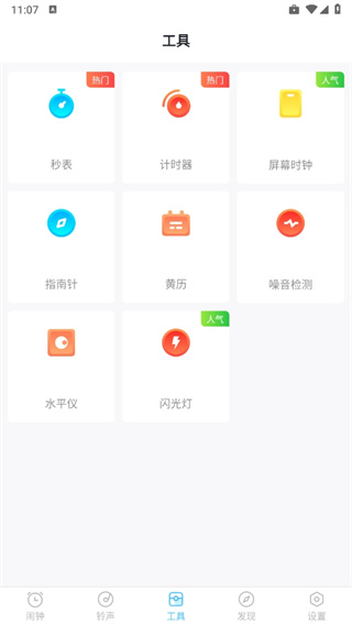 闹钟铃声王app