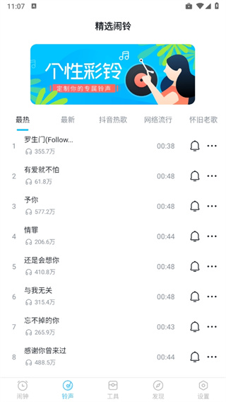 闹钟铃声王app