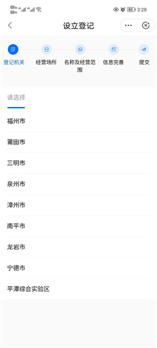 福建闽政通健康码