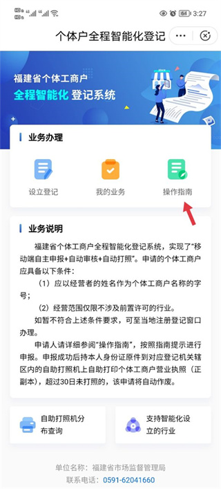 福建闽政通健康码