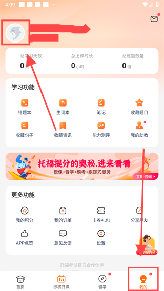 小站托福APP