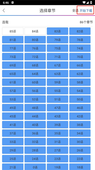 动漫之家手机版