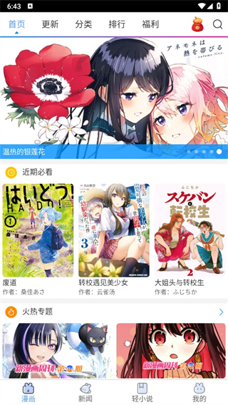 动漫之家手机版