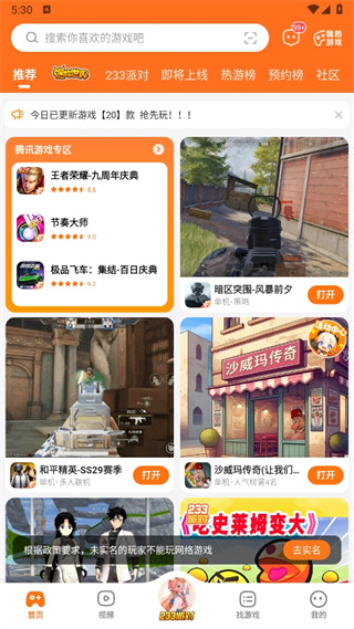 2233游戏乐园免费