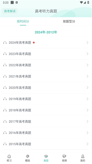 高考英语听力app