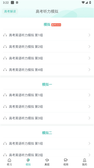 高考英语听力app