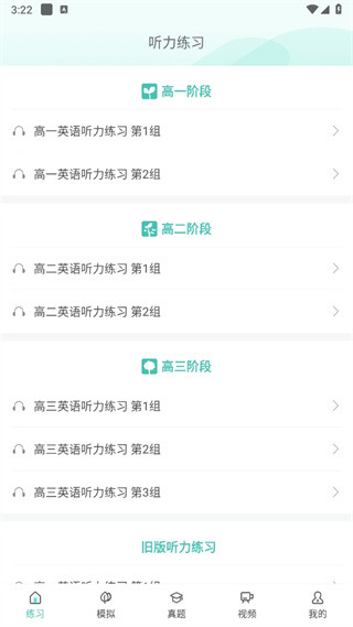 高考英语听力app