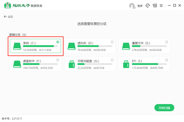 超级兔子数据恢复
