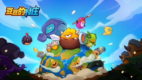 豆豆的村庄最新版