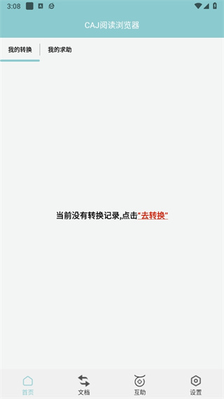 CAJ浏览器手机版