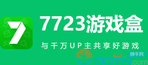 7723游戏盒手机版