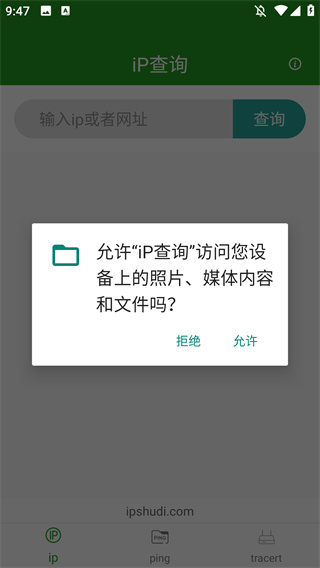 iP查询app
