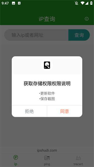 iP查询app