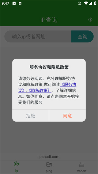 iP查询app