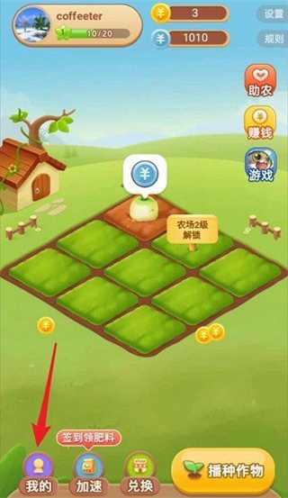 开心农场正版去广告免费