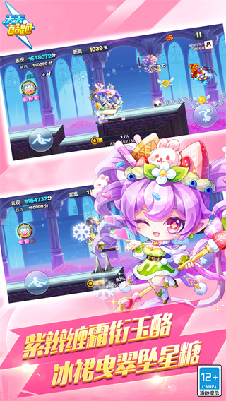 天天酷跑最新游戏