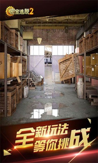 密室逃脱2安卓版游戏