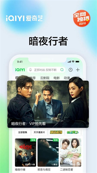 爱奇艺播放器app