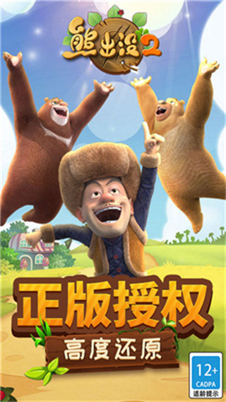 熊出没2官方