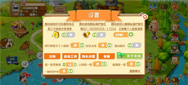 QQ农场手机官方正版