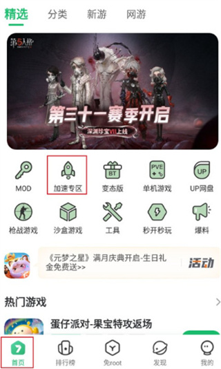 7723游戏盒手机版