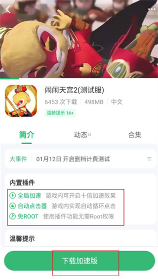 7723游戏盒手机版