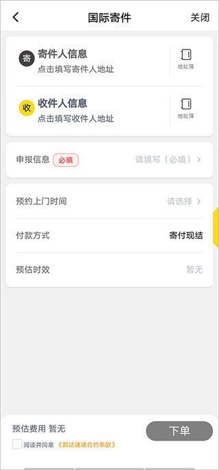 韵达快递手机号查询单号软件