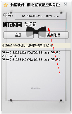 小超湖北互联星空帐号注册软件1.0 绿色版